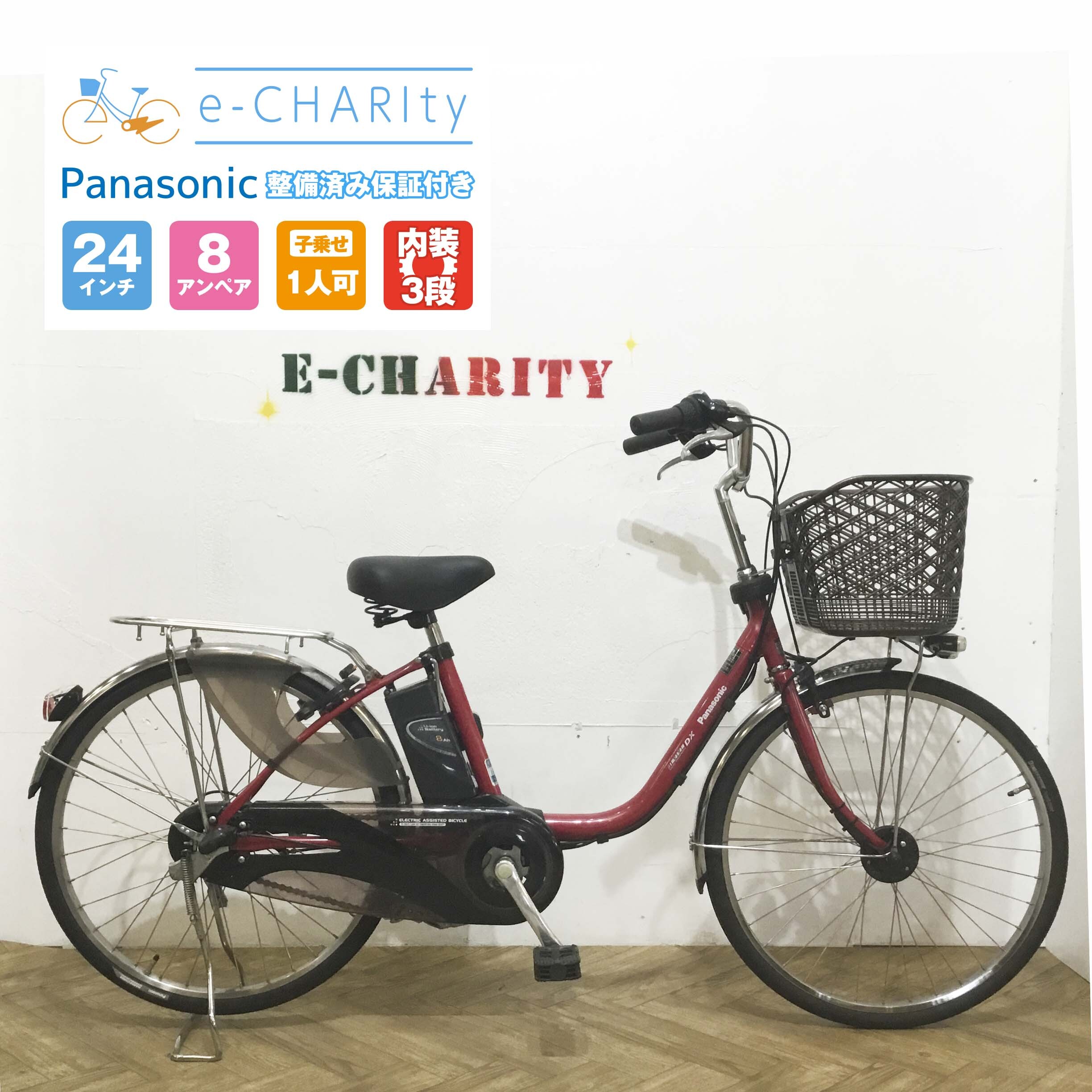電動自転車 ママチャリ Panasonic ビビdx ベリーレッド 24インチ Kx040 神戸 E Charity イーチャリティ 電動自転車 ママチャリ Panasonic ビビdx ベリーレッド 24インチ Kx040 神戸 E Charity イーチャリティ