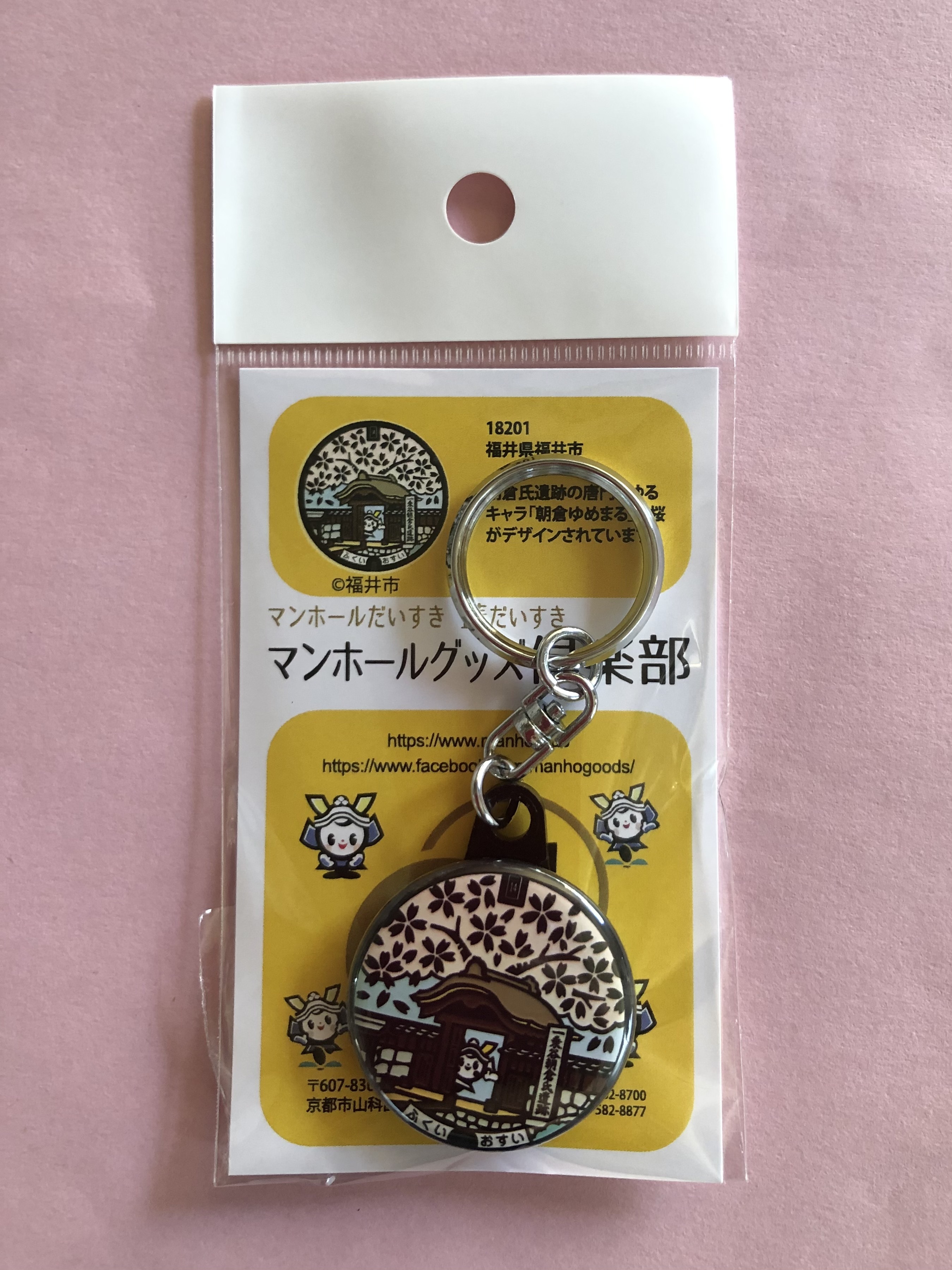 マンホール キーホルダ 福井県 福井市 朝倉ゆめまる マンホールグッズ倶楽部 マンホール キーホルダ 福井県 福井市 朝倉ゆめまる マンホールグッズ倶楽部