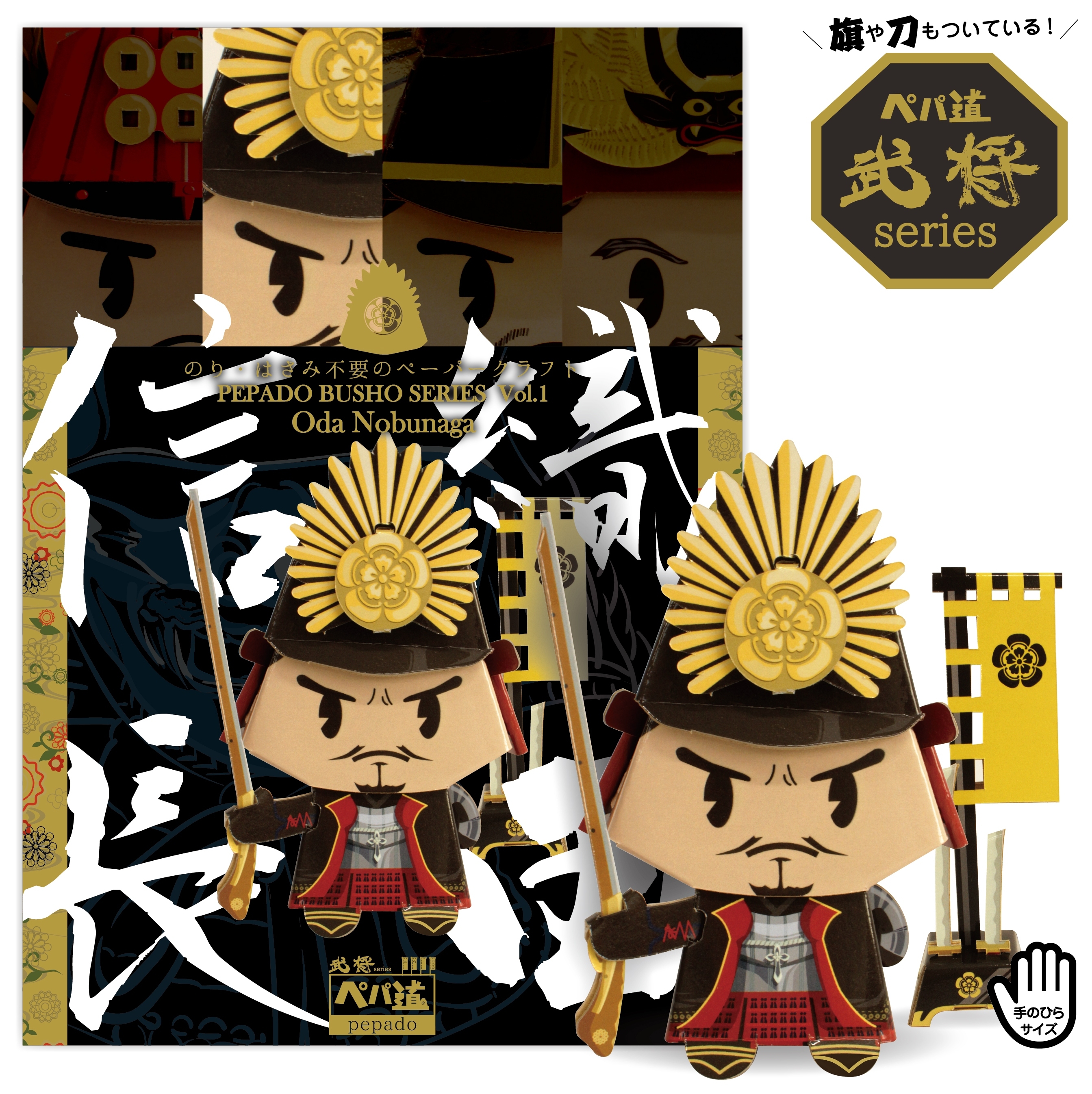 ペパ道 武将シリーズ 織田信長 びびっと By San Bit ペパ道 武将シリーズ 織田信長 びびっと By San Bit