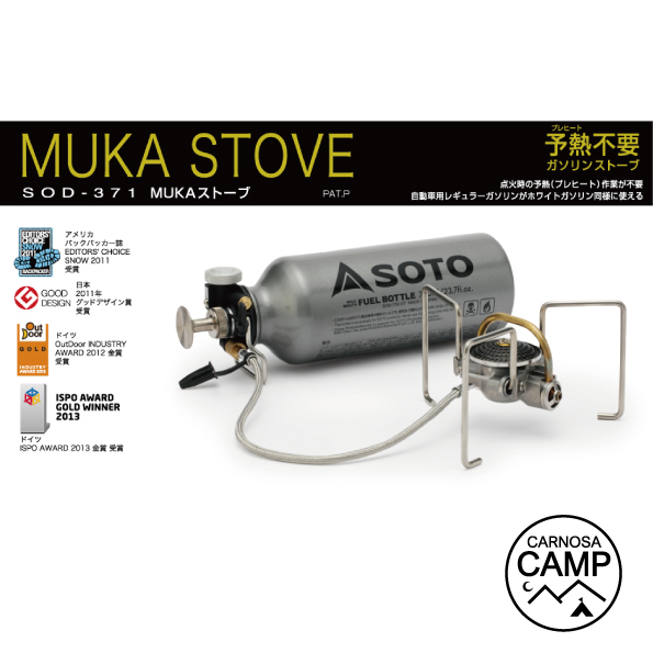 Soto Mukaストーブ Sod 371 ビンテージギア セレクトキャンプギア Carnosa Camp
