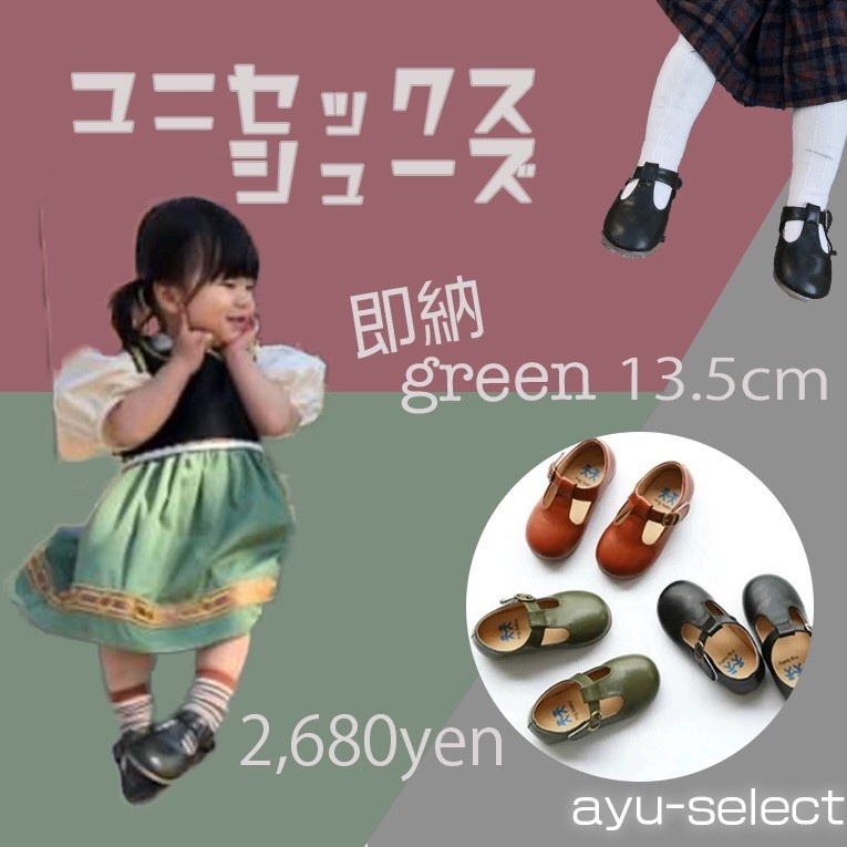 即納 レトロ シューズ 可愛い グリーン 緑 お洒落 女の子 男の子 ユニセックス 13 5 靴 秋 春 Ayu Select