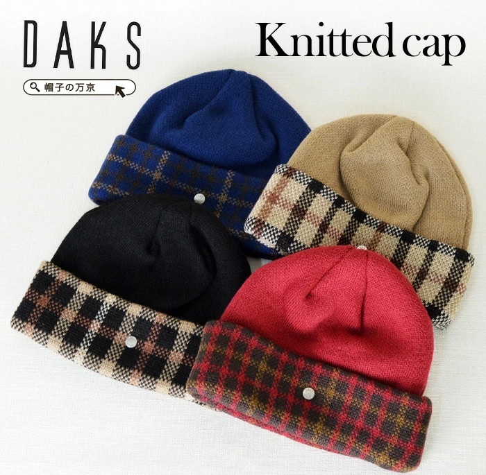 ニット帽 ワッチ Daksニット帽 秋冬 Hat And Cap 帽子専門店 万京