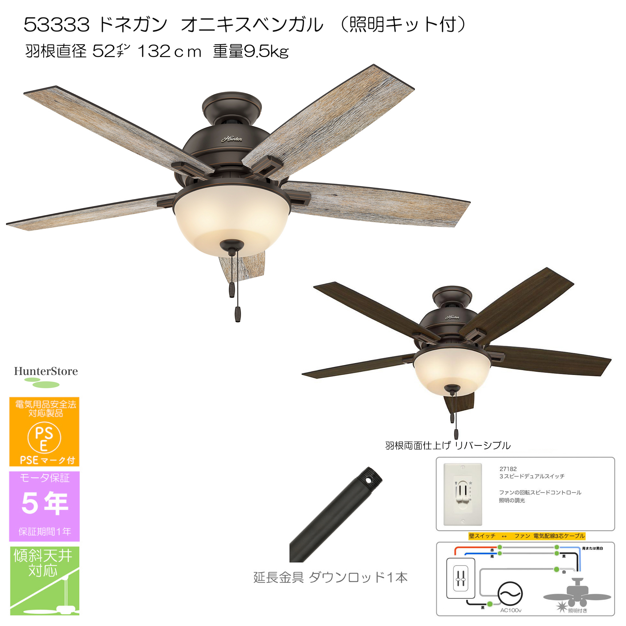 ドネガン 照明キット付【壁コントローラ・36㌅91cmダウンロッド付】 - 画像1