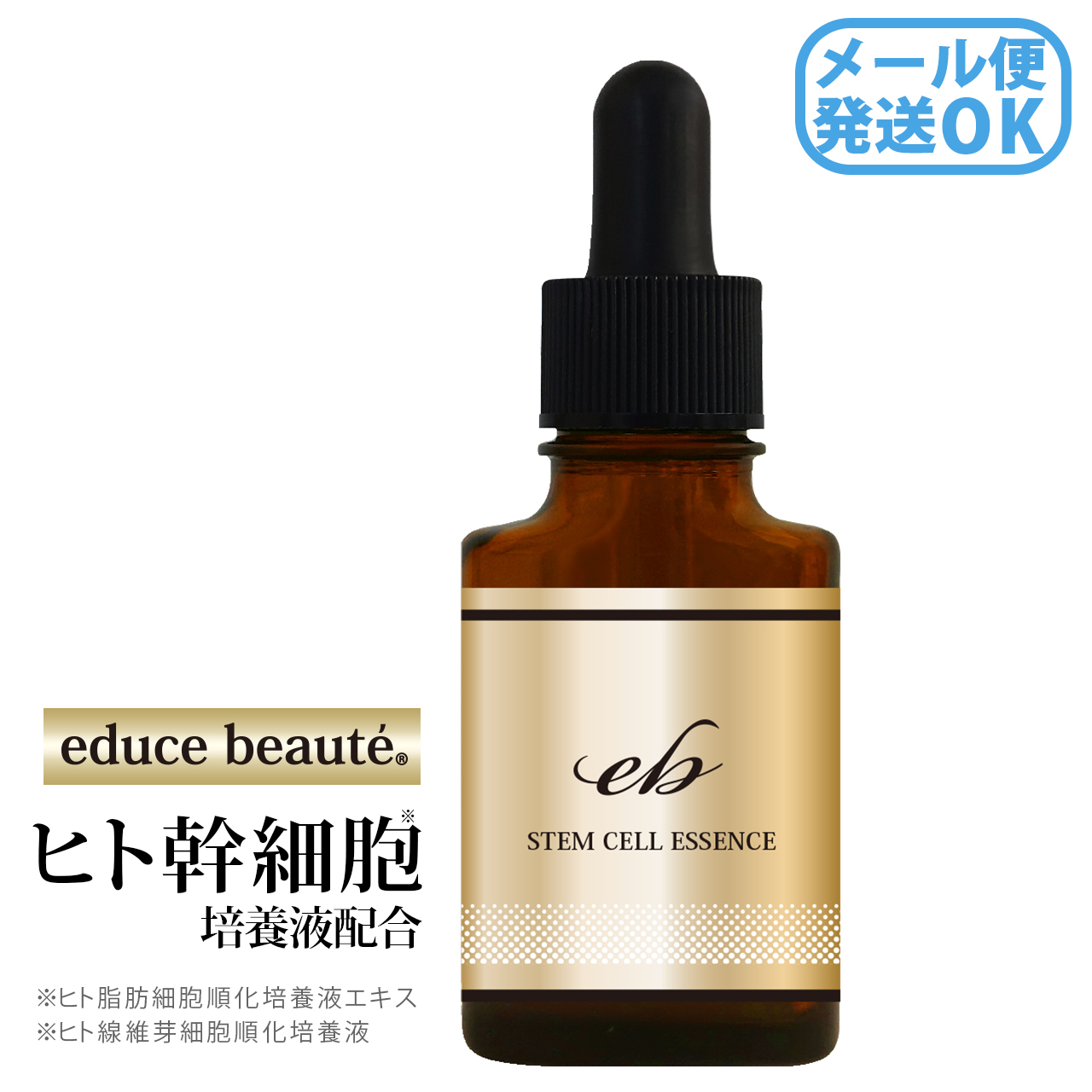ヒト幹細胞美容液 ml Educe Beaute A Piece Of Luxury