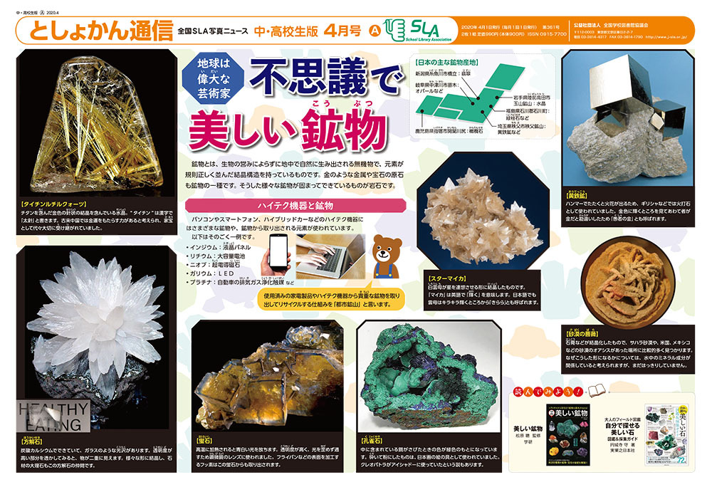 としょかん通信 中 高校生版 年4月号 Slaネットストア