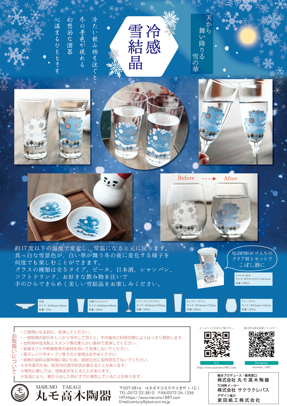 Cy 05s 冷感雪結晶 フリーグラスペアセット 雪結晶 フリーグラスペアセット 贈り物 温度 変化 日本酒 乾杯 グラス シャンパングラス タンブラー フリーグラス ギフト プレゼント お祝い 冬 丸モ高木陶器 温度をデザインに 美味しいをデザインに Cy 05s 冷感雪結晶 フリーグラスペアセット 雪結晶 フリーグラスペアセット 贈り物 温度 変化 日本酒 乾杯 グラス シャンパングラス タンブラー フリーグラス ギフト プレゼント お祝い 冬 丸モ高木陶器 温度をデザインに 美味しいをデザインに
