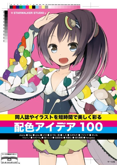 同人誌やイラストを短時間で美しく彩る配色アイデア100 Starwalker Studio Dvd版 クラウド版 商用利用可能な 著作権フリー 素材集 同人誌やイラストを短時間で美しく彩る配色アイデア100 Starwalker Studio Dvd版 クラウド版 商用利用可能な 著作権フリー 素材集