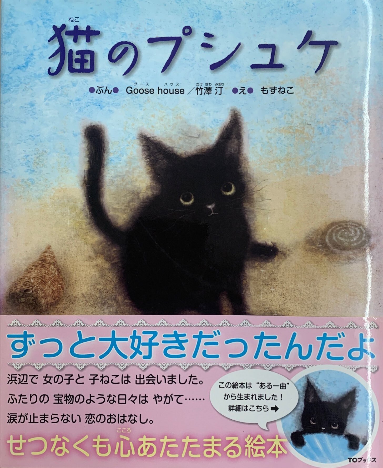 猫のプシュケ 帯付き 読み聞かせcd付き 猫本サロン 京都三条サクラヤ