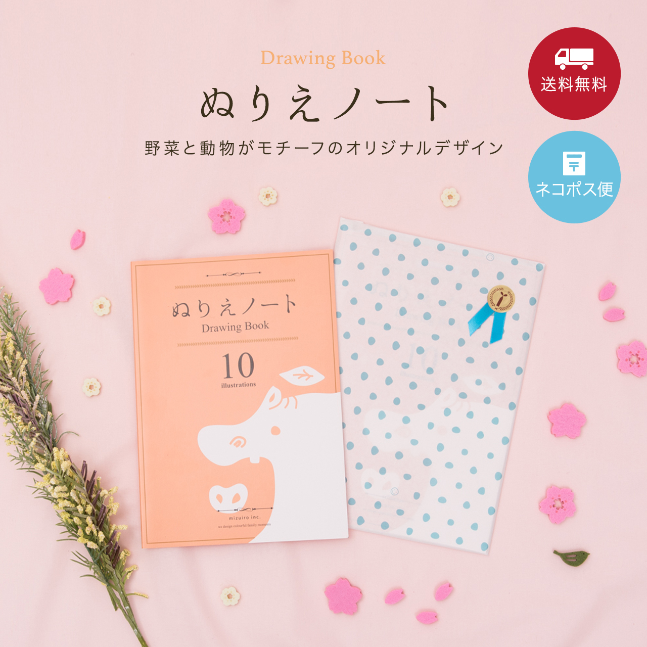 ぬりえノート