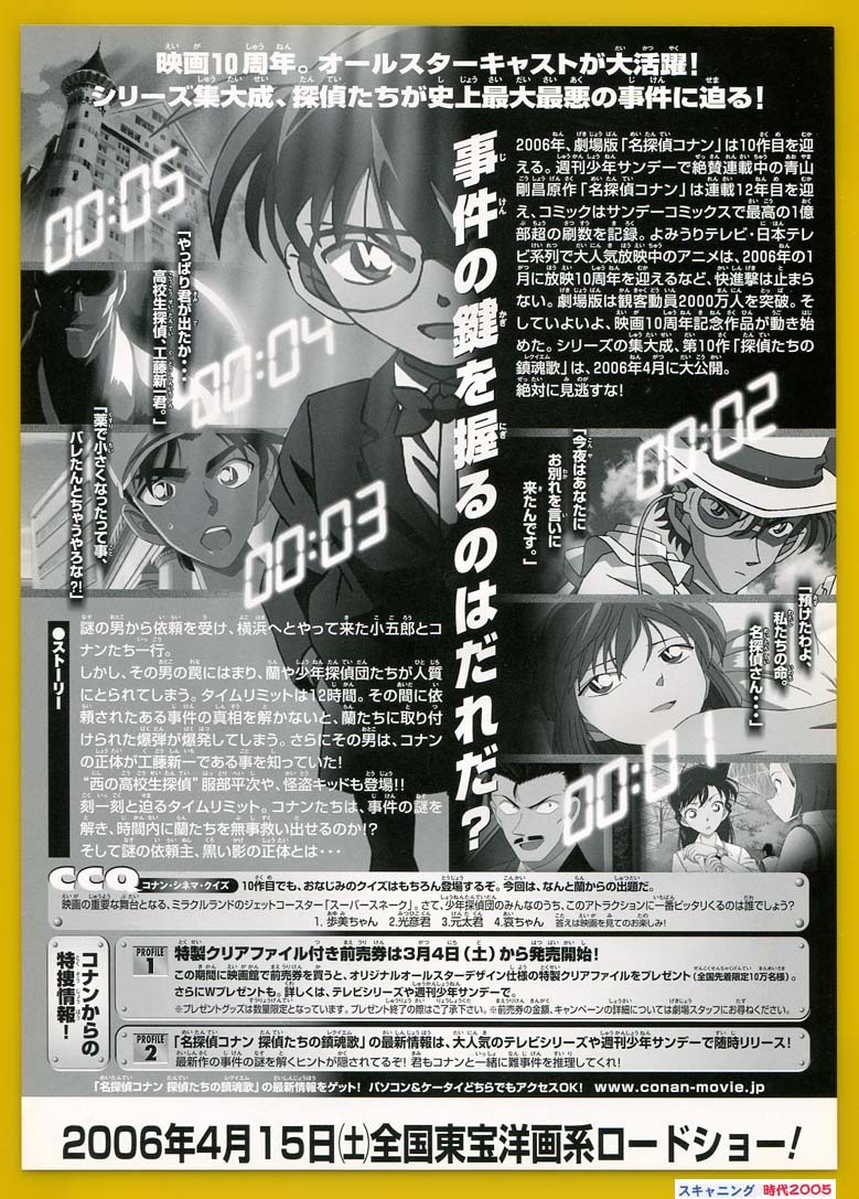 Images Of 名探偵コナン 探偵たちの鎮魂歌 Japaneseclass Jp