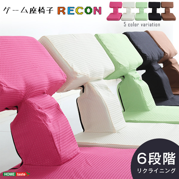 ゲームファン必見 待望の本格ゲーム座椅子 布地 6段階のリクライニング Recon レコン Sh 06 Rcn Bonheur ボヌール ゲームファン必見 待望の本格ゲーム座椅子 布地 6段階のリクライニング Recon レコン Sh 06 Rcn Bonheur ボヌール