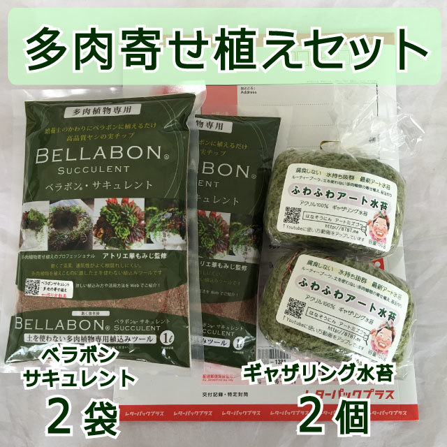 ギャザリング水苔2個&ベラボンサキュレント2袋 セット - 画像1