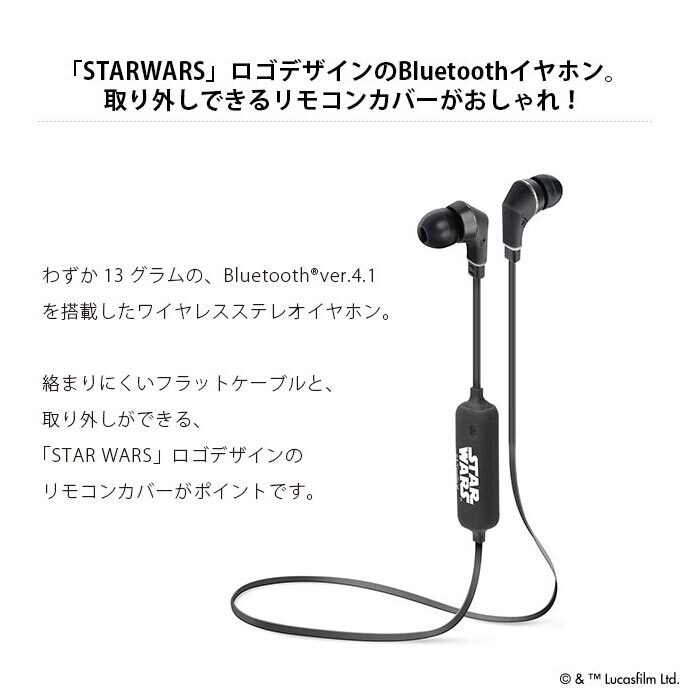 Bluetooth 4 1 対応 ディズニー スターウォーズ ワイヤレスイヤホン Stars Bluetooth 4 1 対応 ディズニー スターウォーズ ワイヤレスイヤホン Stars