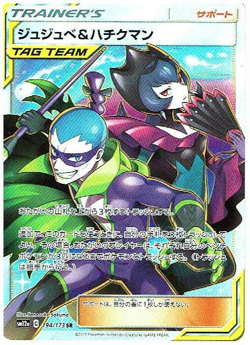 ジュジュベ ハチクマン 194 173sr マックスゲームオンライン