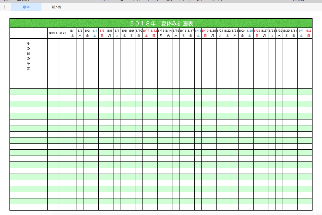 夏休みの計画表を作り直したよ ミ Why Not さぁやってみよう