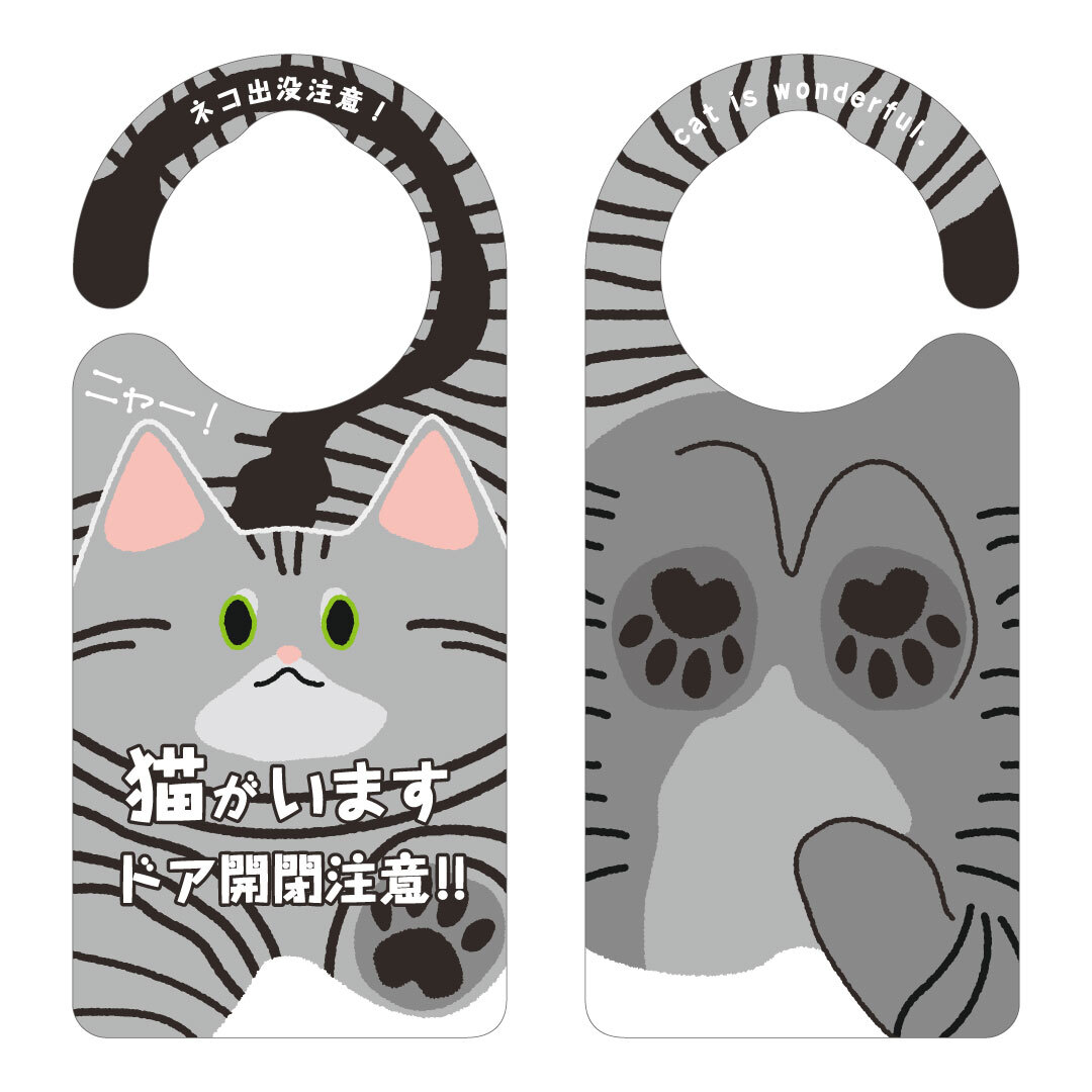 猫がいます サバトラ 1062 全国送料無料 ドアサイン ドアノブプレート Door Sign Shop ドアサインショップ 猫がいます サバトラ 1062 全国送料無料 ドアサイン ドアノブプレート Door Sign Shop ドアサインショップ
