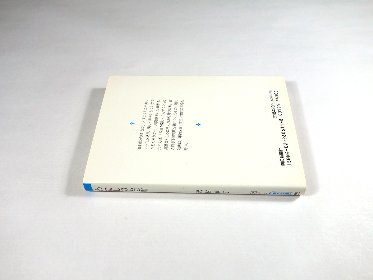わたしの台所 沢村貞子 著 安野光雅 カバー装幀 Bookstore ナルダ わたしの台所 沢村貞子 著 安野光雅 カバー装幀 Bookstore ナルダ
