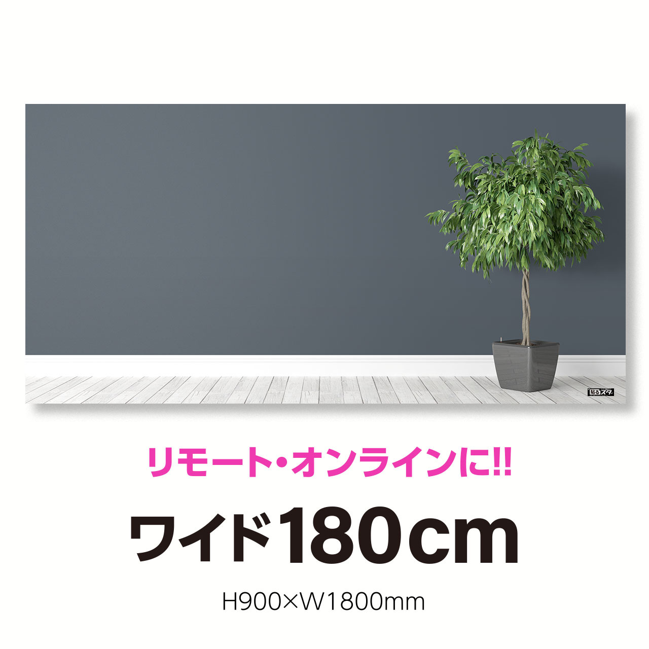 Rs 005p パノラマ180cm H900 W1800mm ルーム シンプル はがせるシール付き 貼るだけでスタジオ気分 テレワーク 撮影用 壁紙ポスター 貼るスタ Rs 005p パノラマ180cm H900 W1800mm ルーム シンプル はがせるシール付き 貼るだけでスタジオ気分 テレワーク 撮影用 壁紙ポスター 貼るスタ