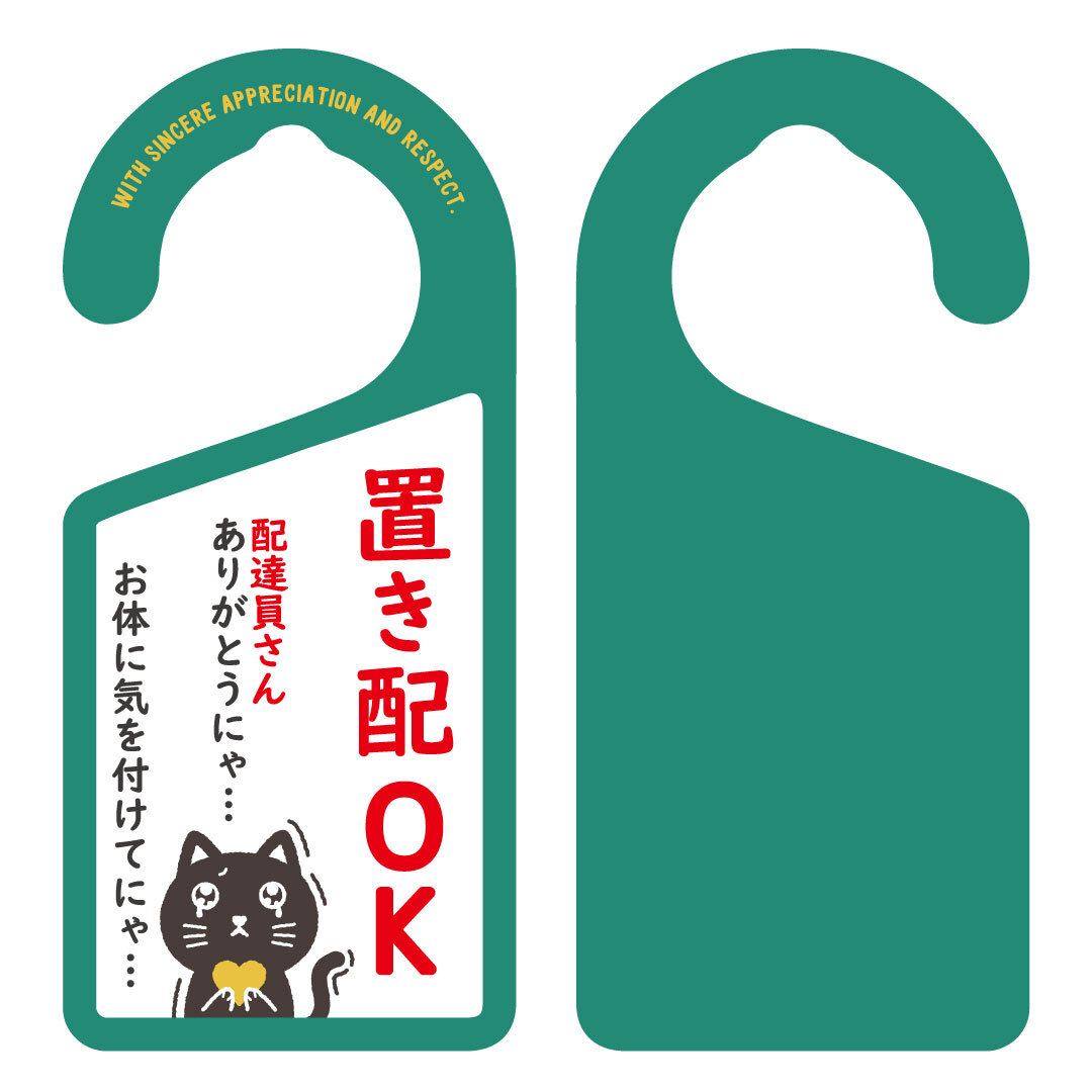 置き配 黒ネコ 0016 全国送料無料 ドアノブ ドアプレート メッセージプレート Door Sign Shop ドアサインショップ