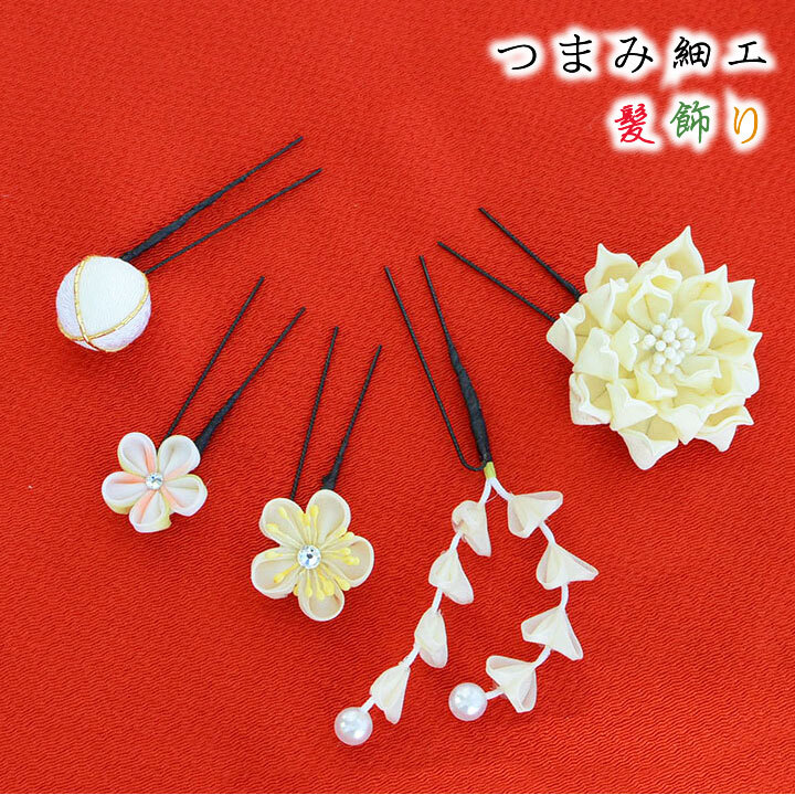 ちりめん つまみ細工 下がり飾り 髪飾り5点set ホワイト 白 Wat013w Cha Cha 和の髪飾り専門店 ちりめん つまみ細工 下がり飾り 髪飾り5点set ホワイト 白 Wat013w Cha Cha 和の髪飾り専門店