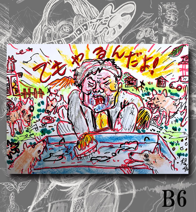 B6原画 着色ドローイング 名言 根本敬小売店ーtakashi Nemoto S Some Arts