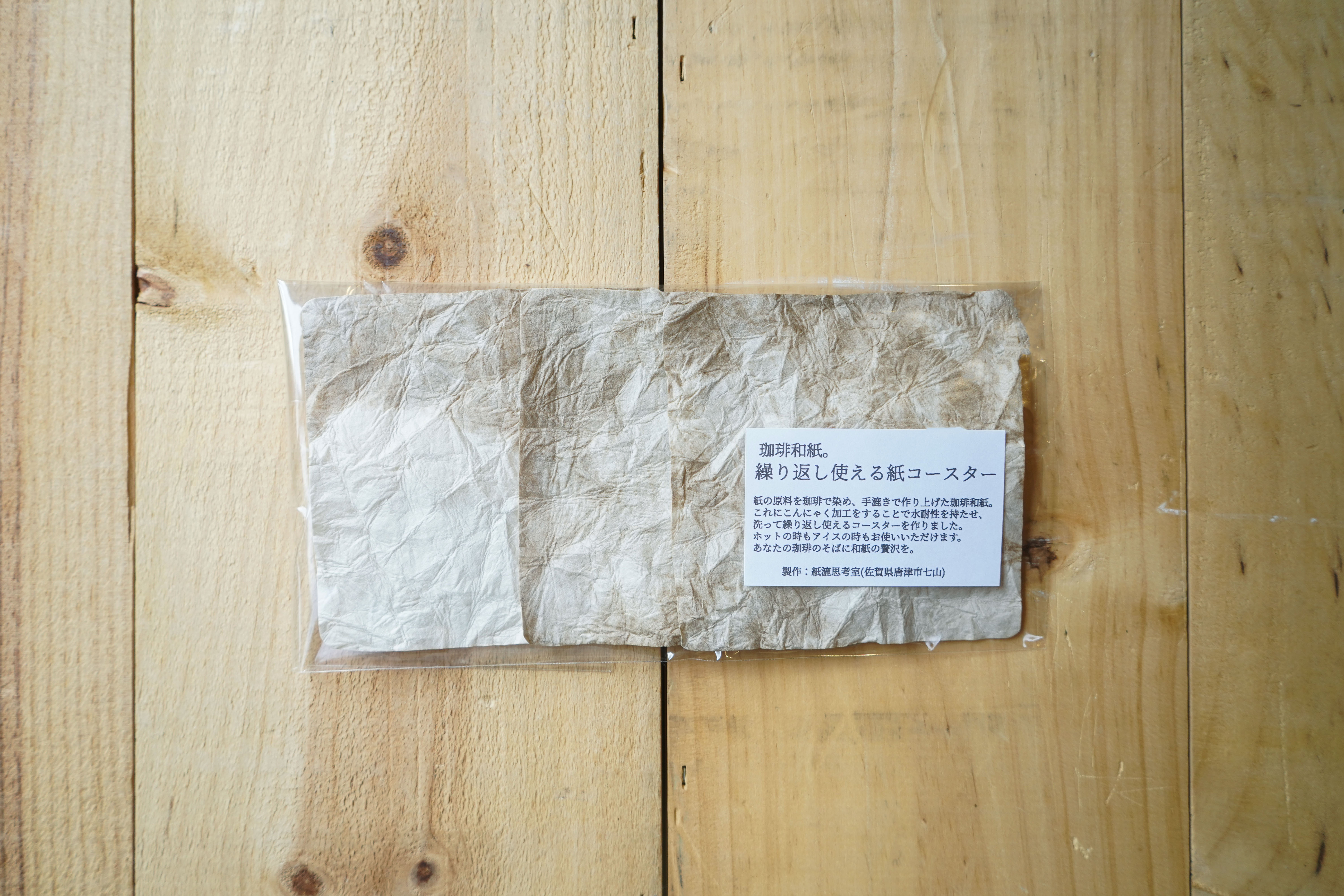 珈琲和紙 繰り返し使える紙コースター 森とコーヒー 珈琲和紙 繰り返し使える紙コースター 森とコーヒー