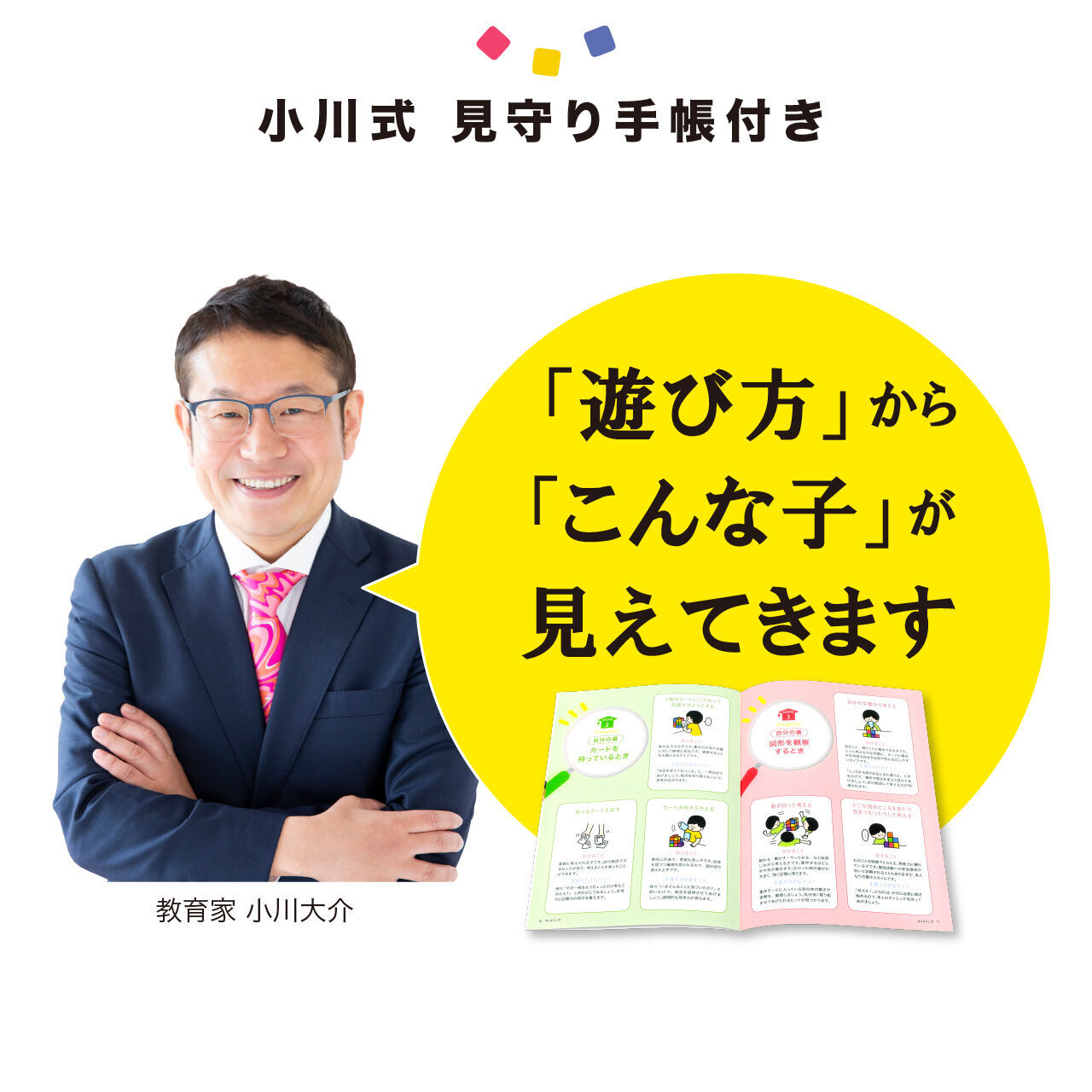 右脳左脳どっちも才能発見 遊びで才能診断 セット 親子の時間研究所store