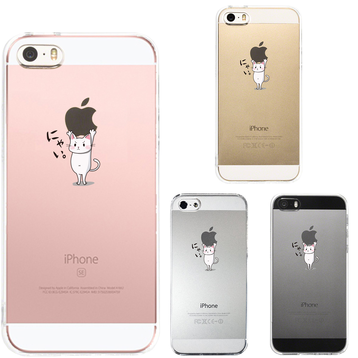 iPhone SE 5S/5 対応 iPhone ハード クリア ケース カバー 猫 ネコ にゃんこ