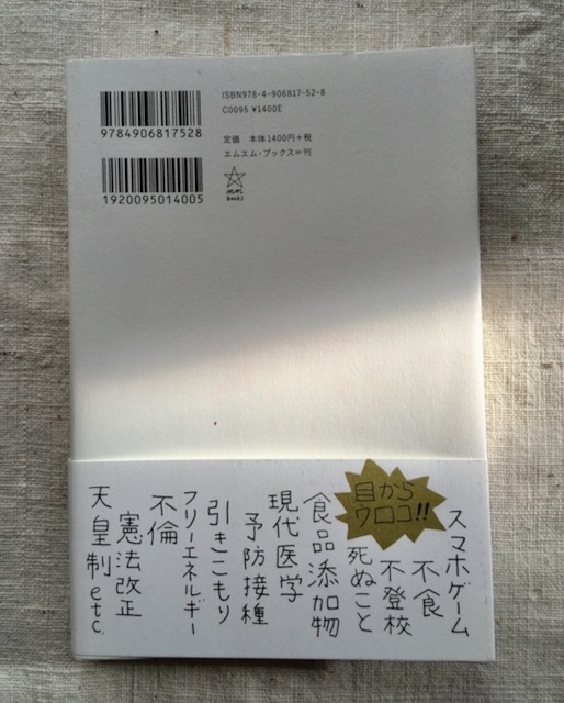 『秋山佳胤のいいかげん人生術』 - 画像2