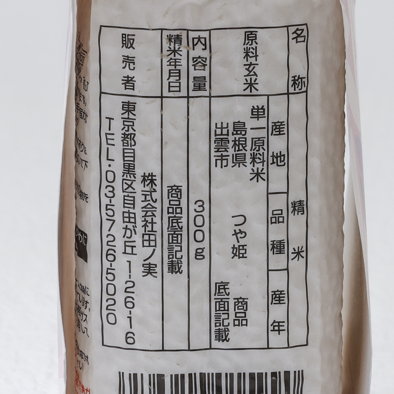 田ノ実の特撰米 神結米 かみむすびまい 2合 300g 田ノ実 Online 田ノ実の特撰米 神結米 かみむすびまい 2合 300g 田ノ実 Online