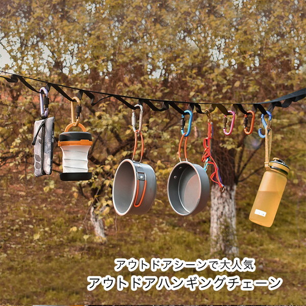 ハンギングチェーン ネビラチェーン キャンプ アウトドア キャンプ用品 アウトドア用品 収納 吊り下げ収納 吊り下げ キャンプ アウトドア ソロキャンプ デイジー ロープ 紐 Seiren2 ハンギングチェーン ネビラチェーン キャンプ アウトドア キャンプ用品 アウトドア用品 収納 吊り下げ収納 吊り下げ キャンプ アウトドア ソロキャンプ デイジー ロープ 紐 Seiren2