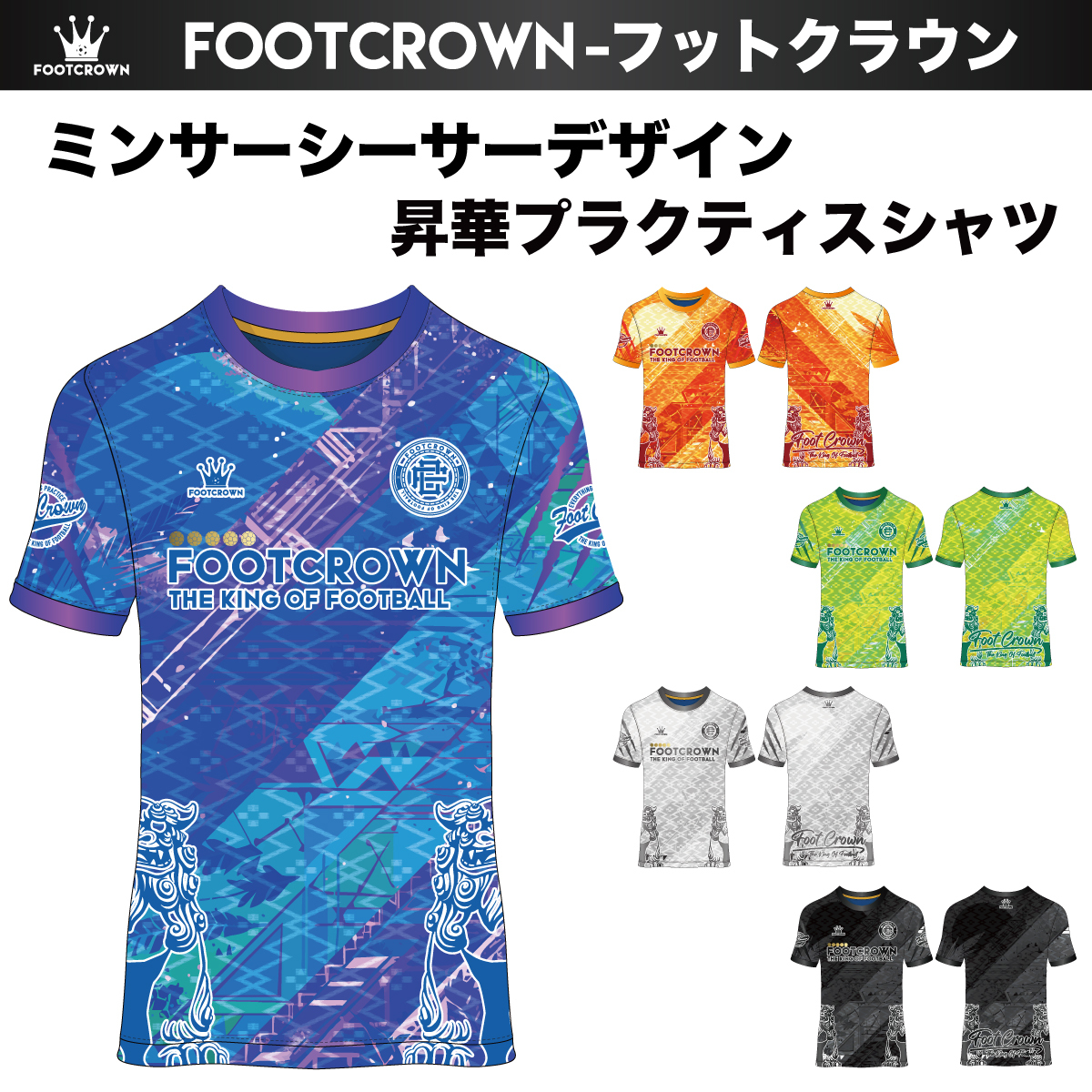 昇華プラクティスシャツ "沖縄ミンサーシーサーデザイン" 半袖・長袖・ノースリーブ チームオーダー対応 130〜4XL