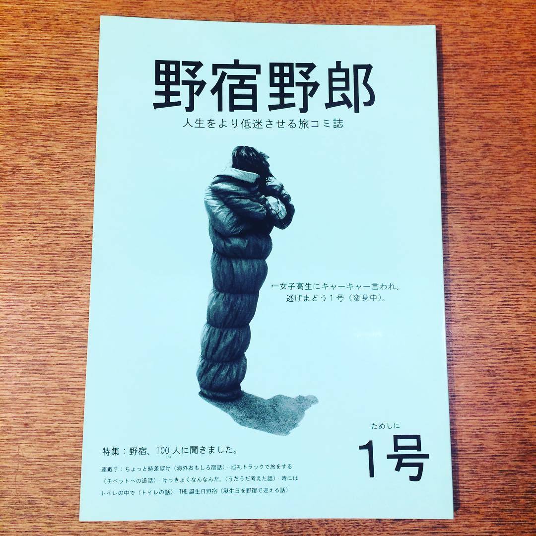 リトルプレス「野宿野郎 3冊セット」(1号、3号、7号) - 画像2