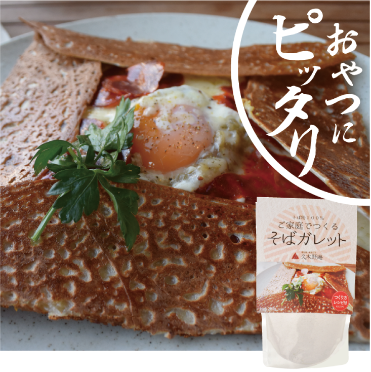 そばガレット