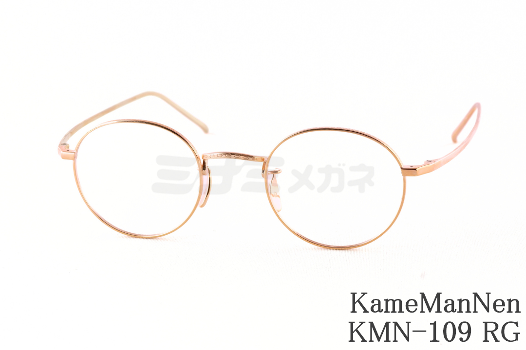 ✨ライトゴールド　kamemannen 01TR メガネ KameManNen メガネ KMN-01TR LG ボストン 丸眼鏡 カメマンネン 鯖江