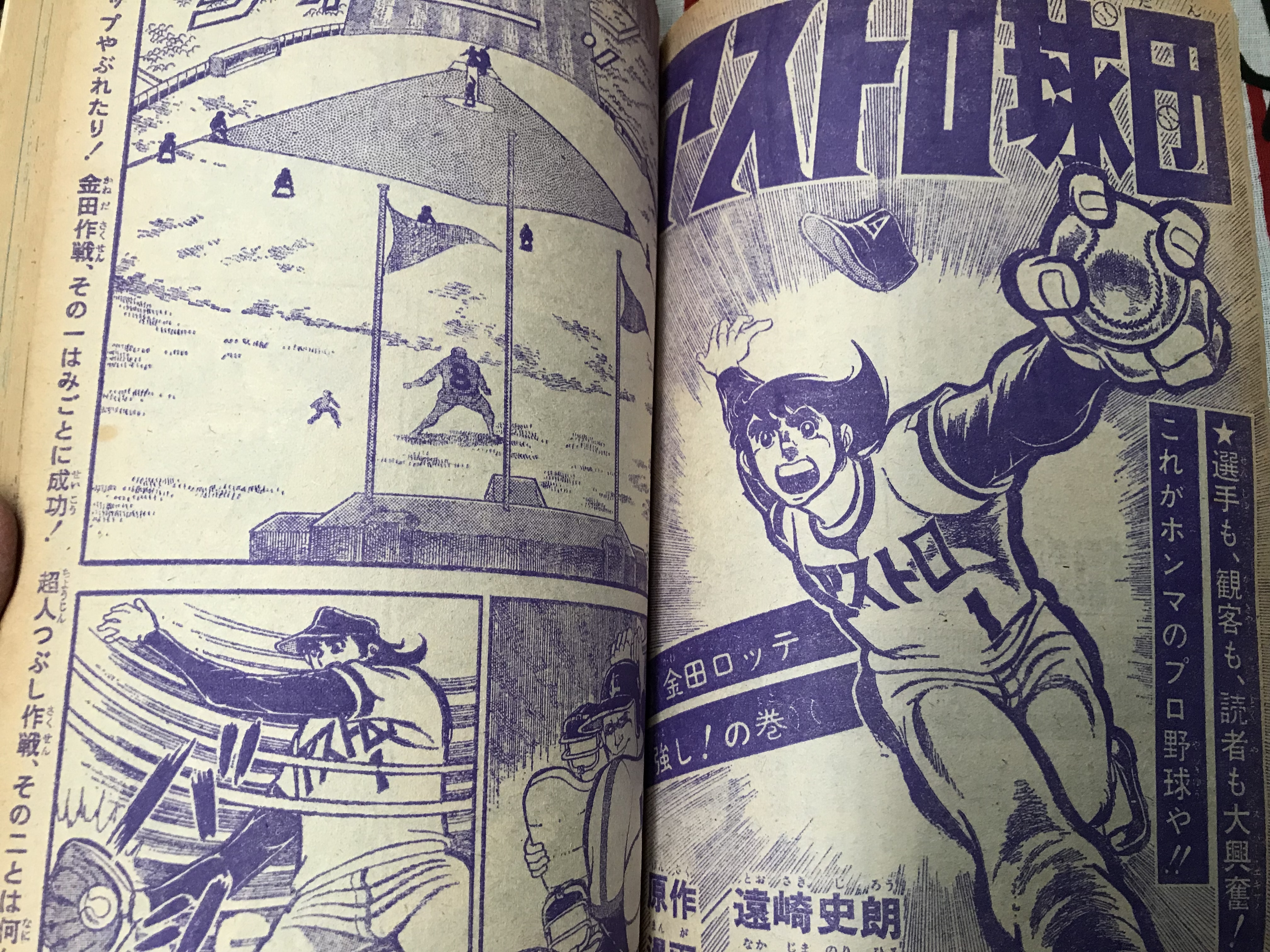 73年 昭和48年 週刊少年ジャンプ プレイボール はだしのゲン アストロ球団 マジンガーz レトロ漫画雑誌 実用外百貨店 レトロ珍品 モラトリアム 73年 昭和48年 週刊少年ジャンプ プレイボール はだしのゲン アストロ球団 マジンガーz レトロ漫画雑誌 実用外百貨店 レトロ珍品 モラトリアム