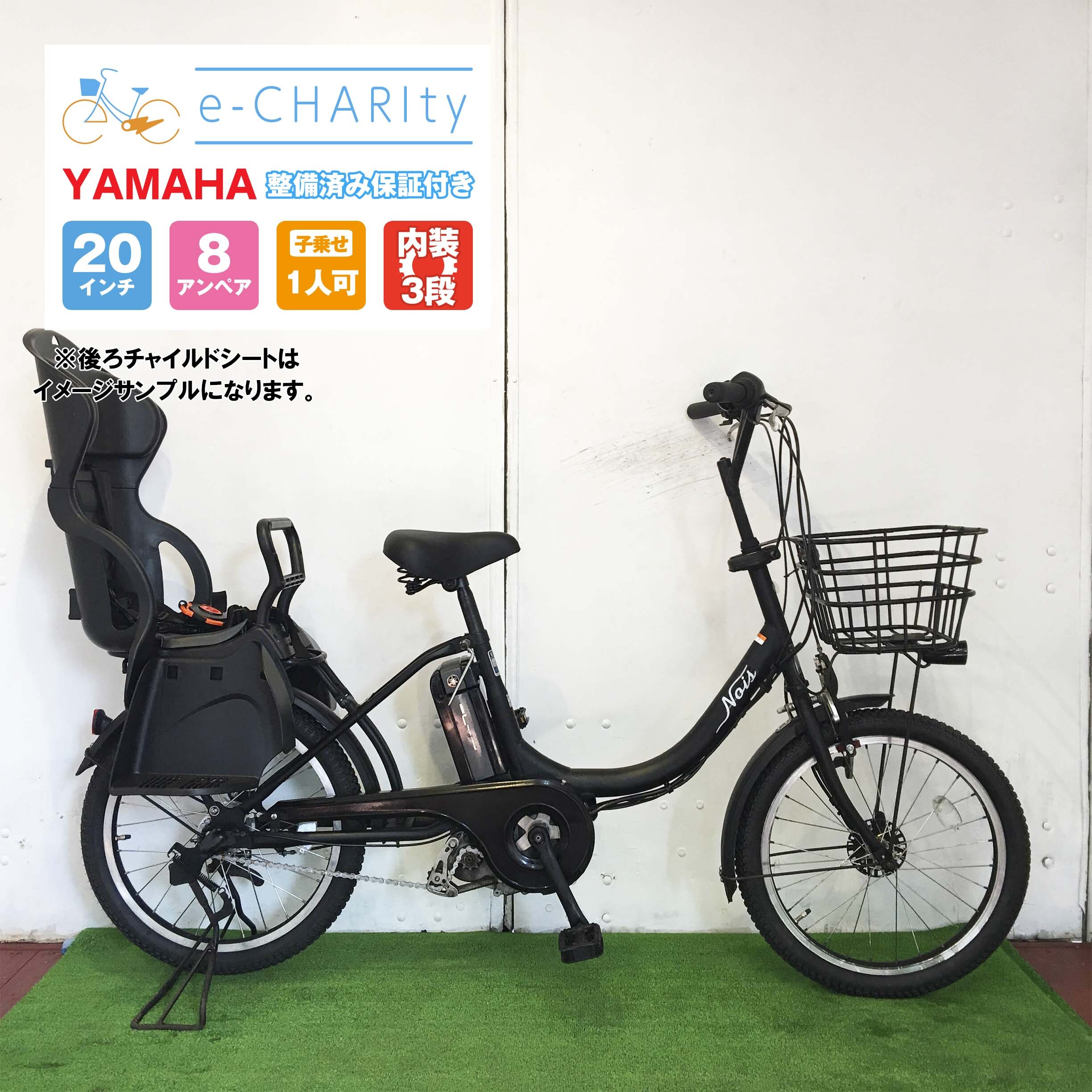 電動自転車 子供乗せ コラボ車 Yamaha パスバビー Nois マットブラック インチ Ys048 横浜 E Charity イーチャリティ