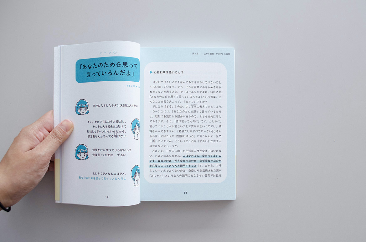 10代から知っておきたい あなたを閉じこめる ずるい言葉 森山至貴 Museumshop T 10代から知っておきたい あなたを閉じこめる ずるい言葉 森山至貴 Museumshop T