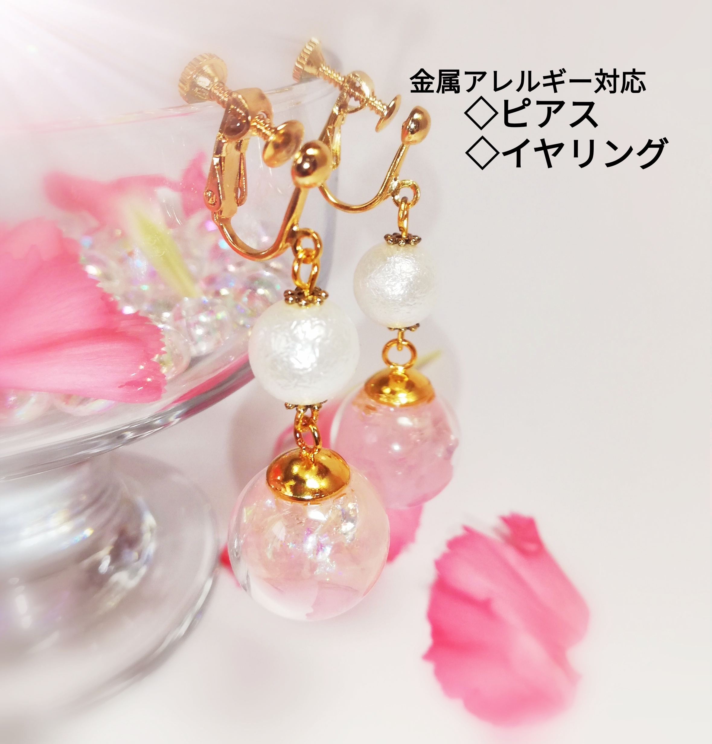 ガラスドーム ミルキーピンク ピアス イヤリング 金属アレルギー対応 ココロneアクセサリー