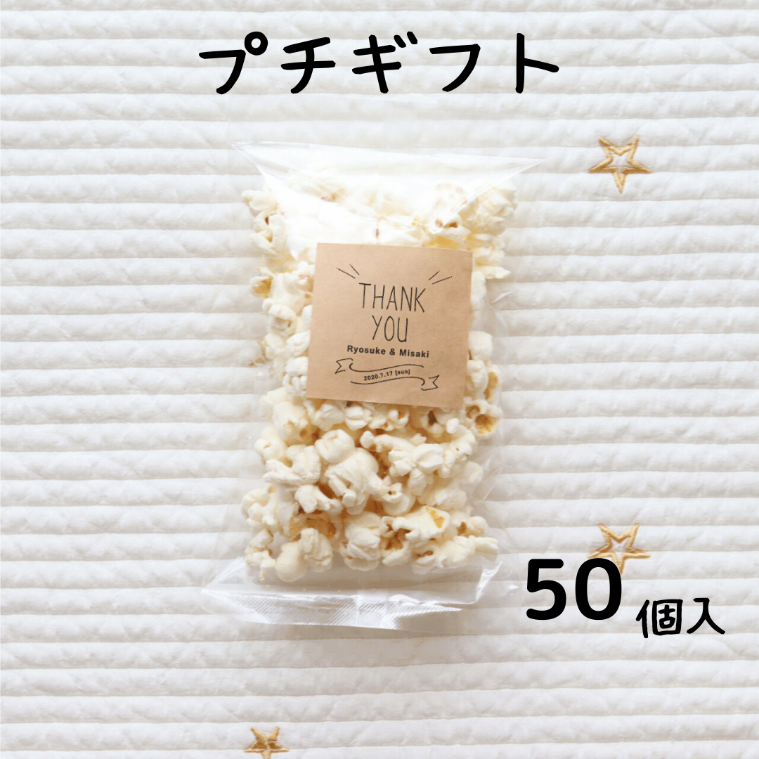 旨しお味 ポップコーン50個 Sサイズ プチギフト 結婚式 二次会 パーティ オープン記念など ぷち福 旨しお味 ポップコーン50個 Sサイズ プチギフト 結婚式 二次会 パーティ オープン記念など ぷち福