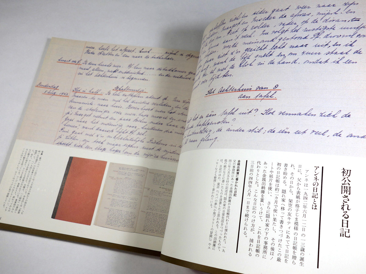 アンネの日記 展 図録 朝日新聞社 編 Bookstore ナルダ アンネの日記 展 図録 朝日新聞社 編 Bookstore ナルダ