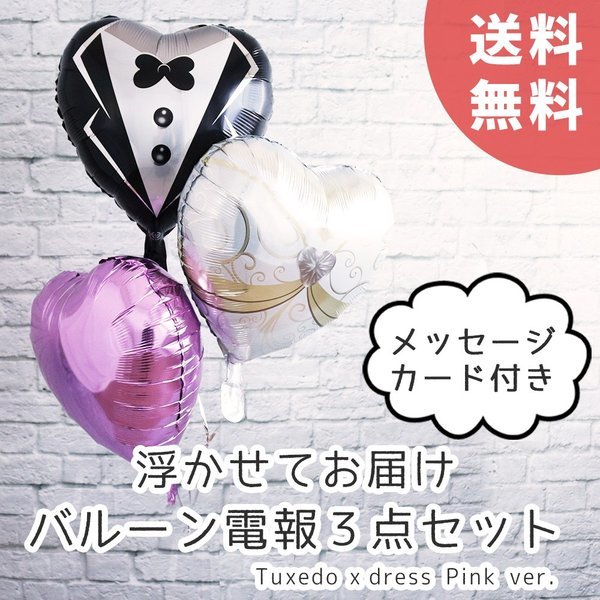 バルーン 電報 結婚式 祝電 ハート風船 メッセージカード付 ヘリウムガス入り 受付 飾り付け 新婦新婦 パープルド 3点セット 浮かせてお届け Uk095 幸せを運ぶ風船shopフロンティアバルーン バルーン 電報 結婚式 祝電 ハート風船 メッセージカード付 ヘリウムガス入り 受付 飾り付け 新婦新婦 パープルド 3点セット 浮かせてお届け Uk095 幸せを運ぶ風船shopフロンティアバルーン