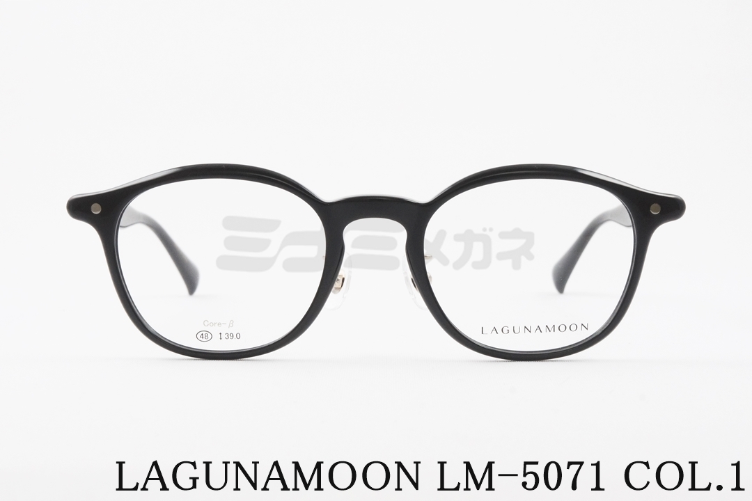 LAGUNAMOON メガネ LM-5053 Col.1 ウェリントン ラグナムーン 正規品