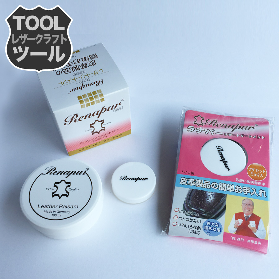 ラナパー レザートリートメント プチ５ml Dulltones