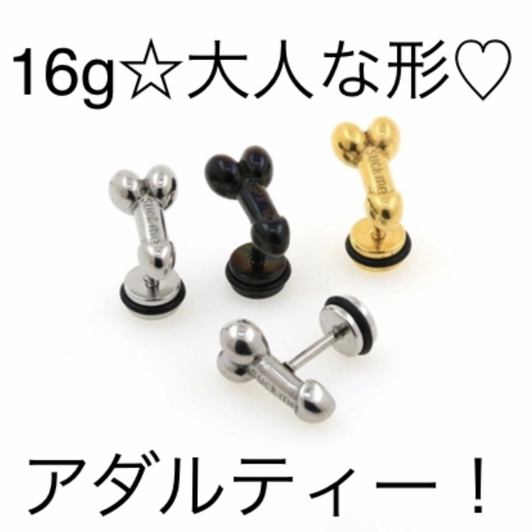 16g おちんちんのピアス 豚にピアス