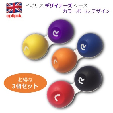 お得3個セット- A | コンタクトケース | 【1.7個の価格で3個 】キャップ表面がタイヤ素材。カラフルな色合いが特徴の【カラーボール・デザイン】 - 画像1