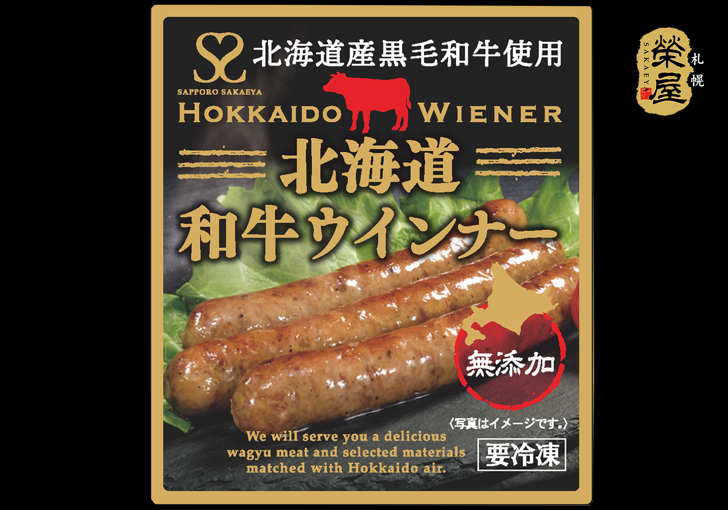北海道和牛ウインナー 30ｇ 5本入 3袋 冷凍 Sapporo Sakaeya Online Shop 榮屋の直営通販サイト