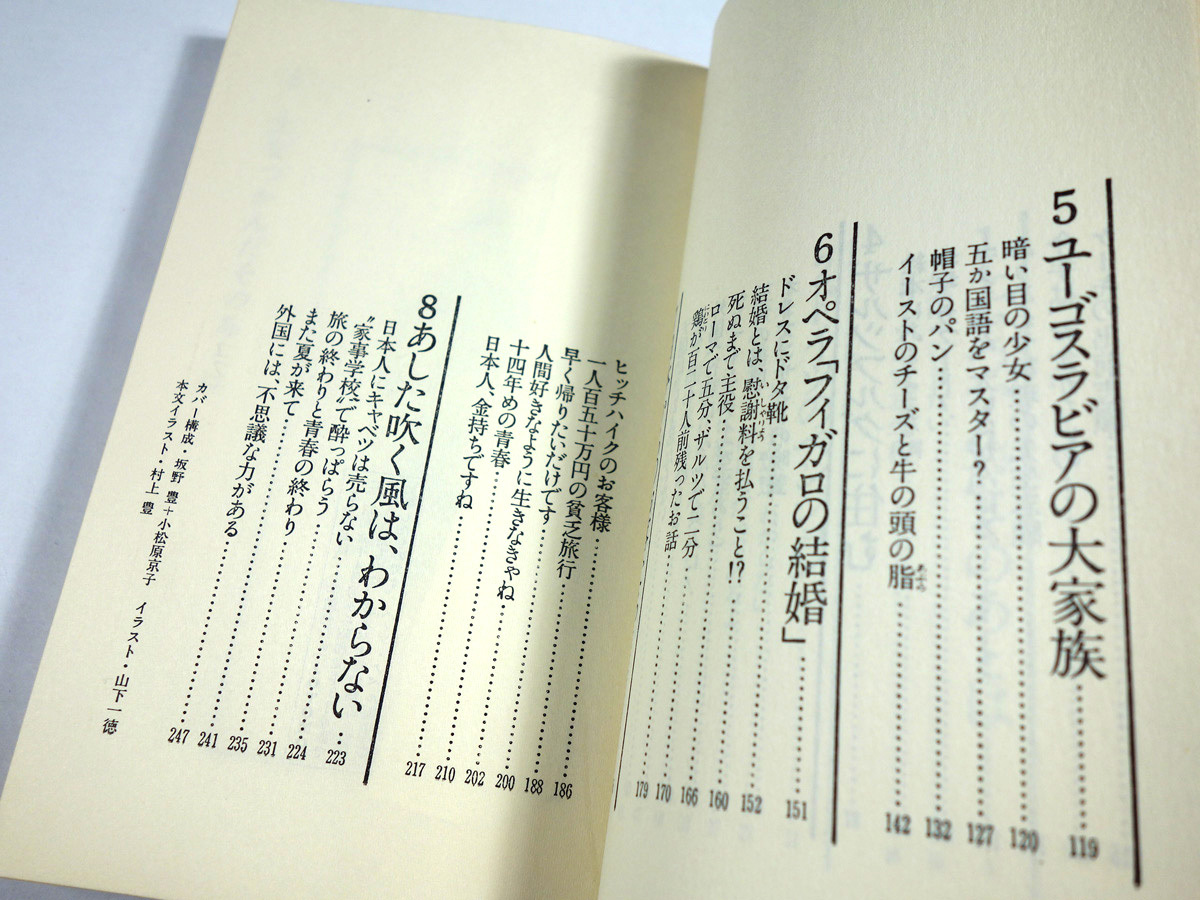 私の中のザルツブルグ 森村桂 著 村上豊 挿画 ノン ノベル Bookstore ナルダ 私の中のザルツブルグ 森村桂 著 村上豊 挿画 ノン ノベル Bookstore ナルダ