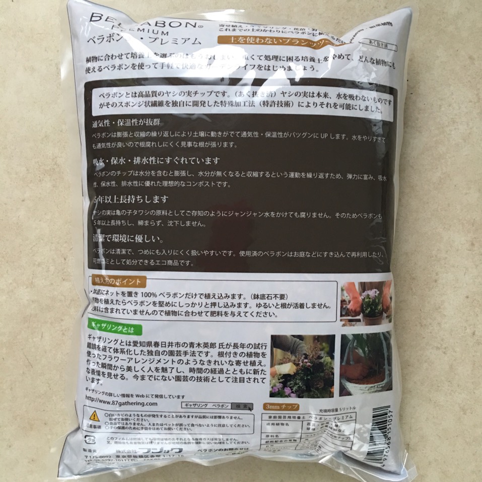 【ベラボン・プレミアム】ギャザリング用あく抜きベラボン5リットル~重くて処理に困る土はもう使わない - 画像2