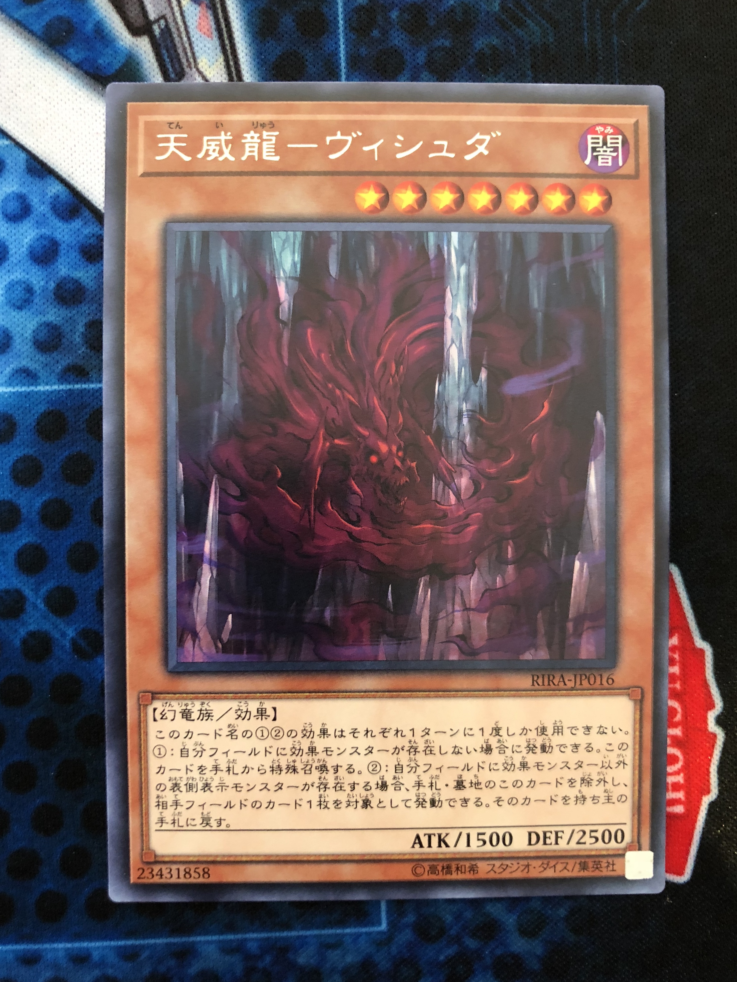 天威龍ヴィシュダ R